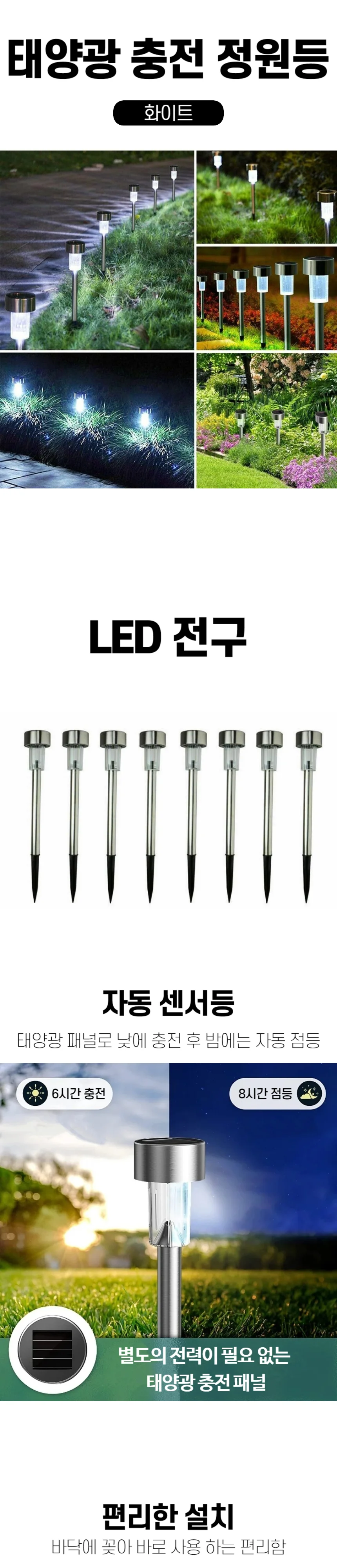 LED 태양광 정원등 조명 (화이트) 상세1