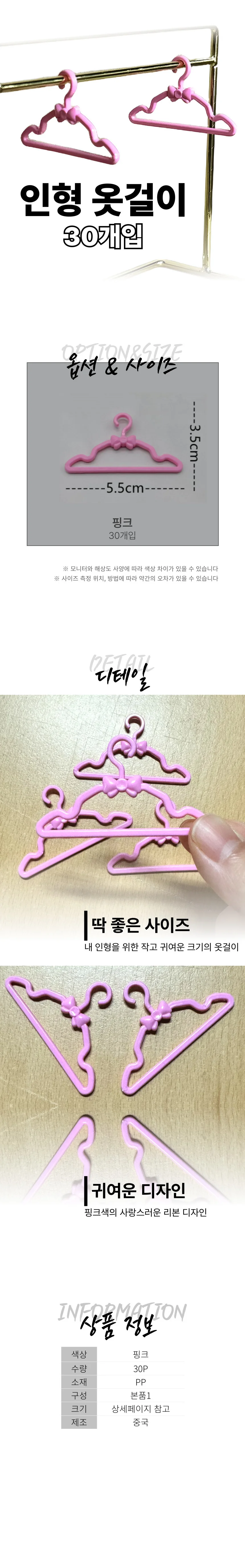 인형 인형 행거 옷걸이 상세1