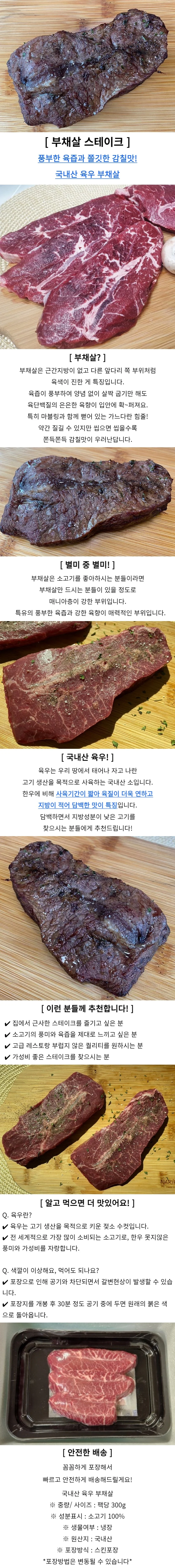 소고기 부채살 스테이크 300g 횡성맛집 한우등심 한우식당 상세1