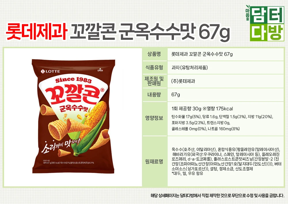 롯데제과 꼬깔콘 군옥수수맛 67g X 20개 상세1
