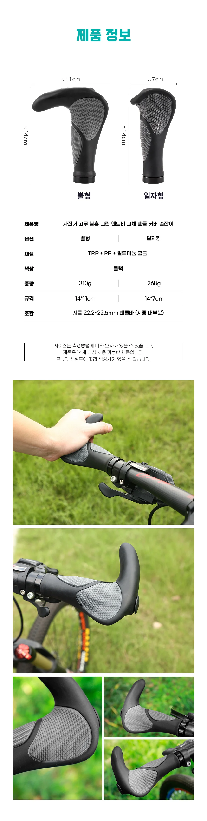자전거 고무 불혼 그립 엔드바 교체 핸들 커버 손잡이 상세4
