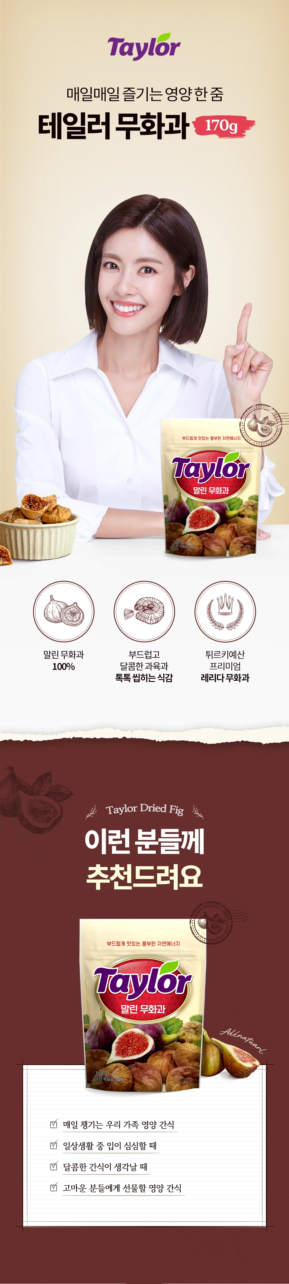 통째로 말린 무화과 3개(Tayer) 상세3