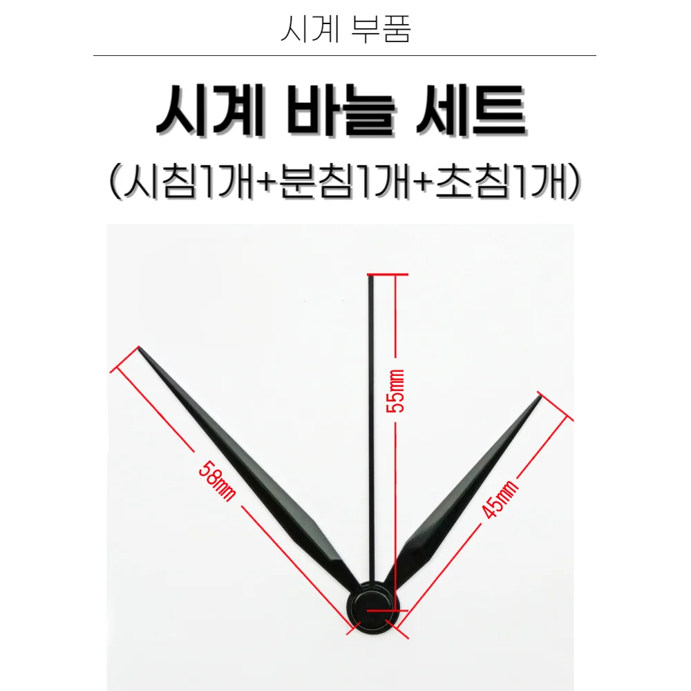 시계만들기 시계 바늘 세트 45x58x55mm 상세1