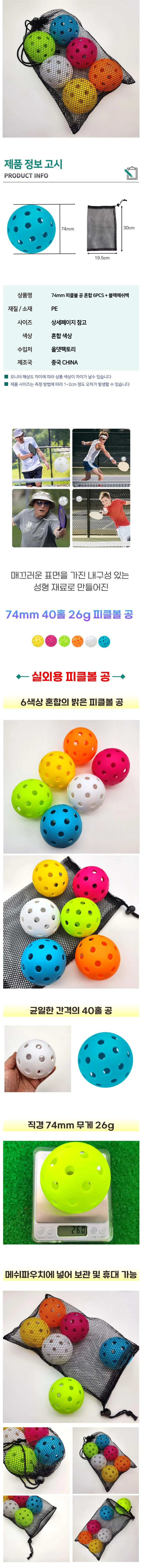 6PCS SET 피클볼 혼합 공 메쉬백 블랙 74mm 상세1