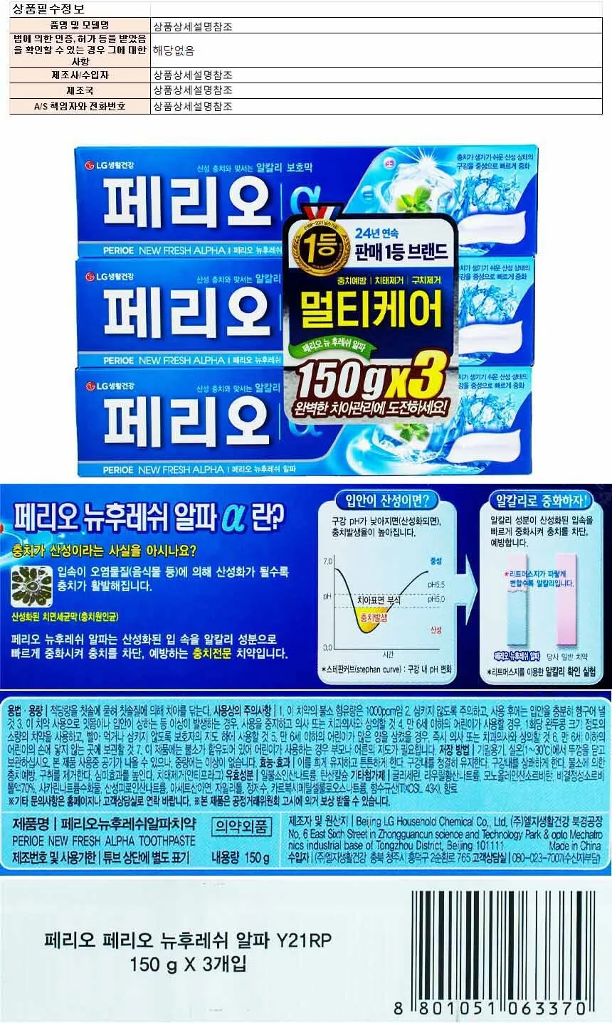 페리오 뉴후레쉬 알파 치약 150g x 3개입(063370) 상세1