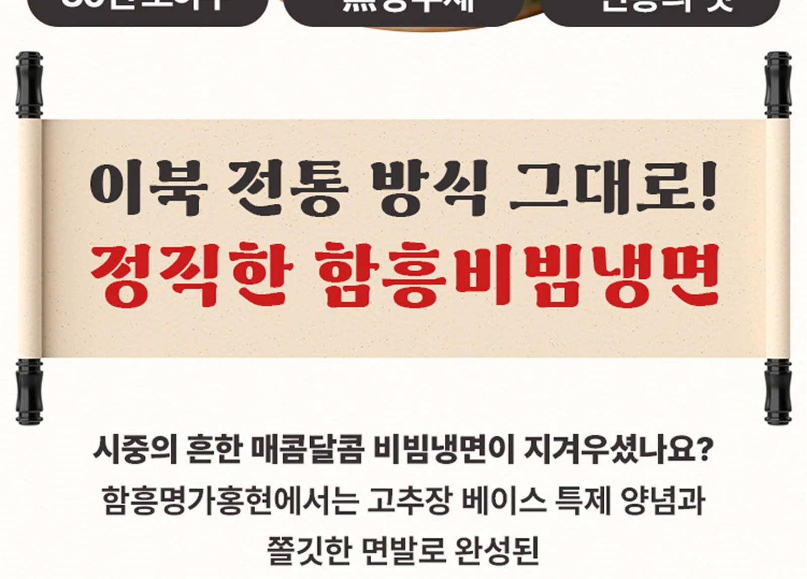 30년 전통 함흥명가 홍현 비빔냉면 600g x 4개 상세3