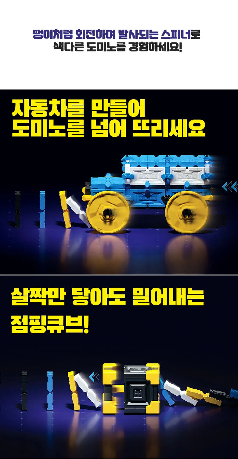 엑스리액션 익스플로드 세트 도미노세트 블록쌓기놀이 가족보드게임 상세5