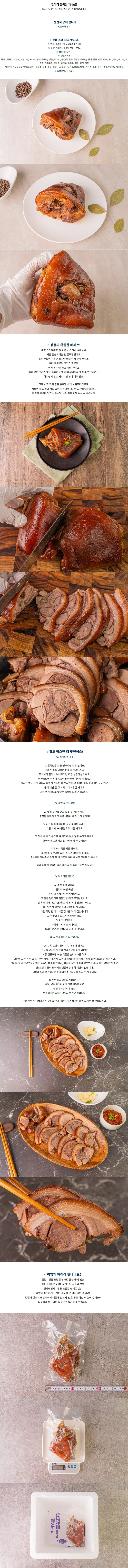 VDD 앞다리 통족발 750g급 상세2