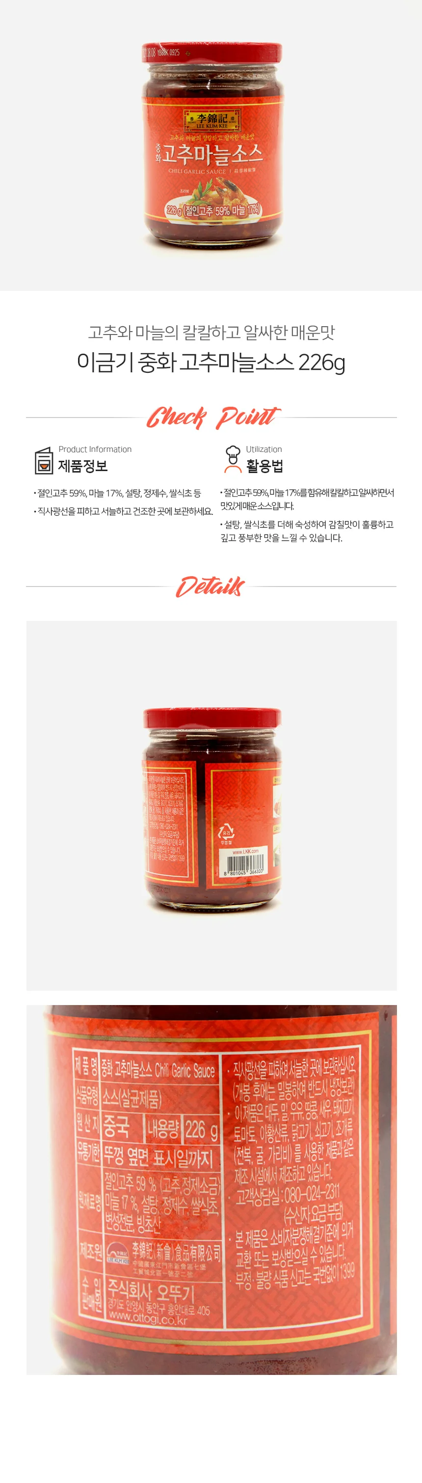 이금기 중화 고추마늘 소스 226g 상세1