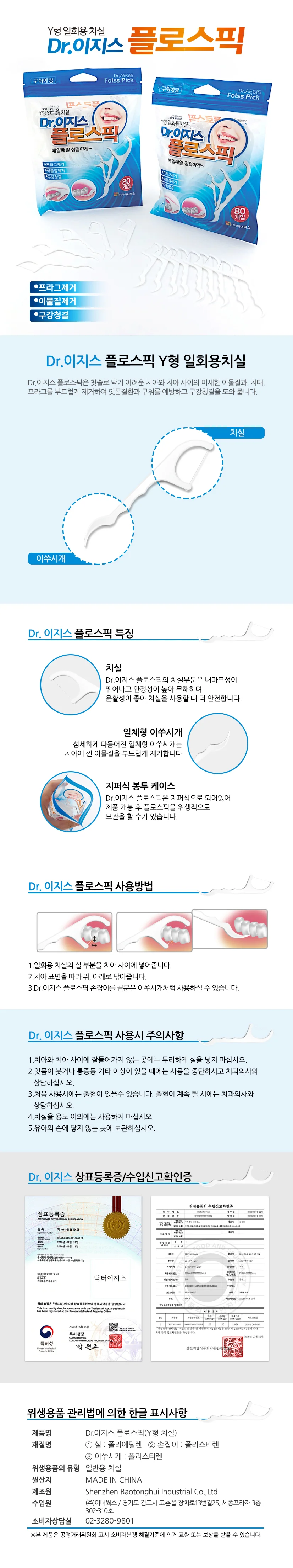 치실 80개입x3개세트 일회용 치아 사이 구강 위생 관리용 상세1