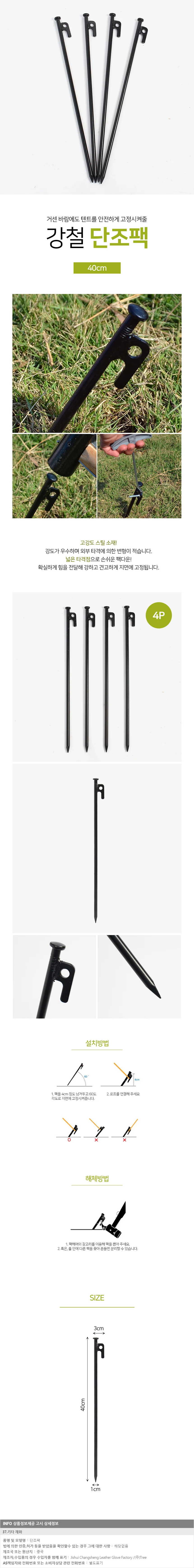 캠핑러브 고강도 단조팩4p세트(40cm) 텐트팩 상세1