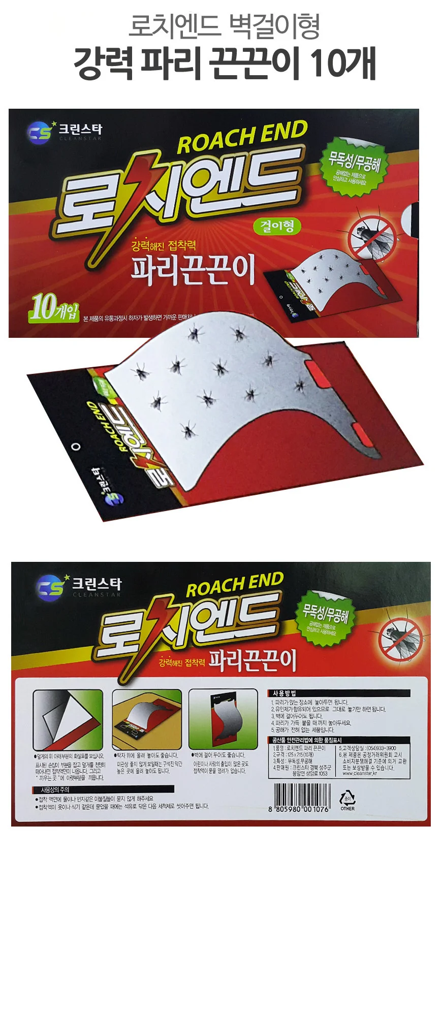 로치 앤드 파리 끈끈이 걸이형 10개입 상세1