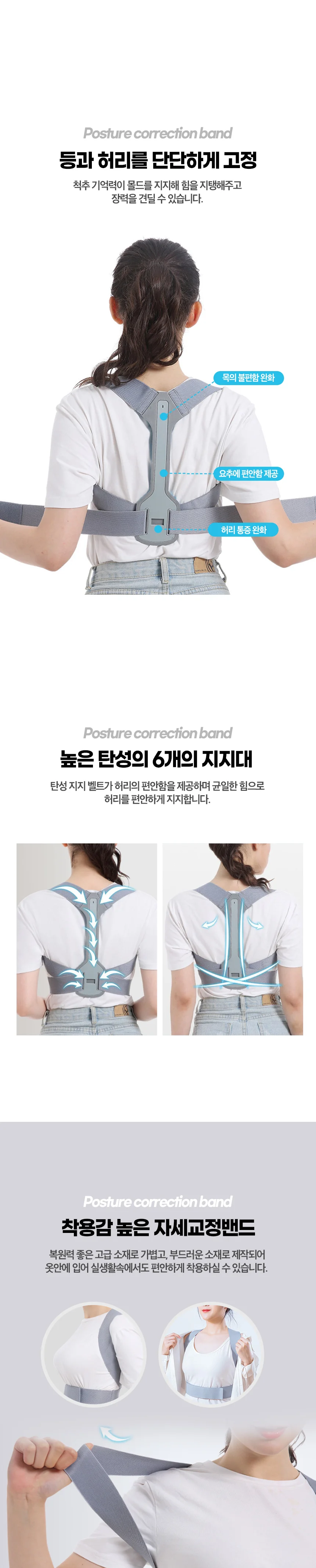 바른 자세 어깨 허리 척추 거북 목 굽은 등 밴드 상세3