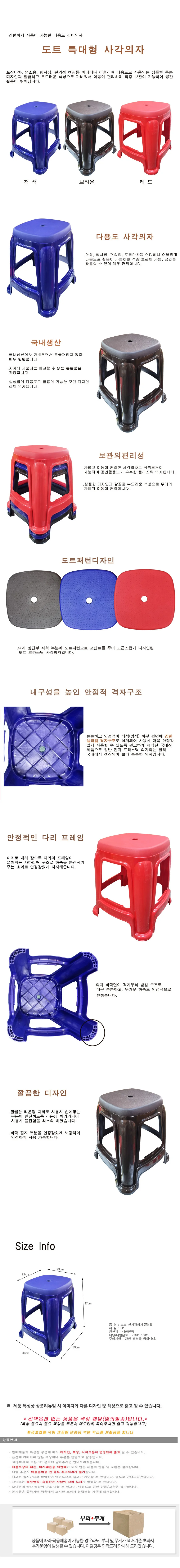 플라스틱 사각의자 특대형 상세1