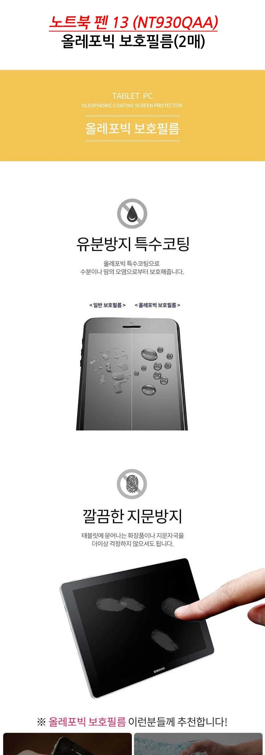 삼성 노트북 펜 13 NT930QAA 올레포빅 보호필름 2매 노트북액정필름 노트북보호 노트북화면필름 상세2