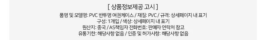 PVC 반투명 여권케이스 커버 상세2