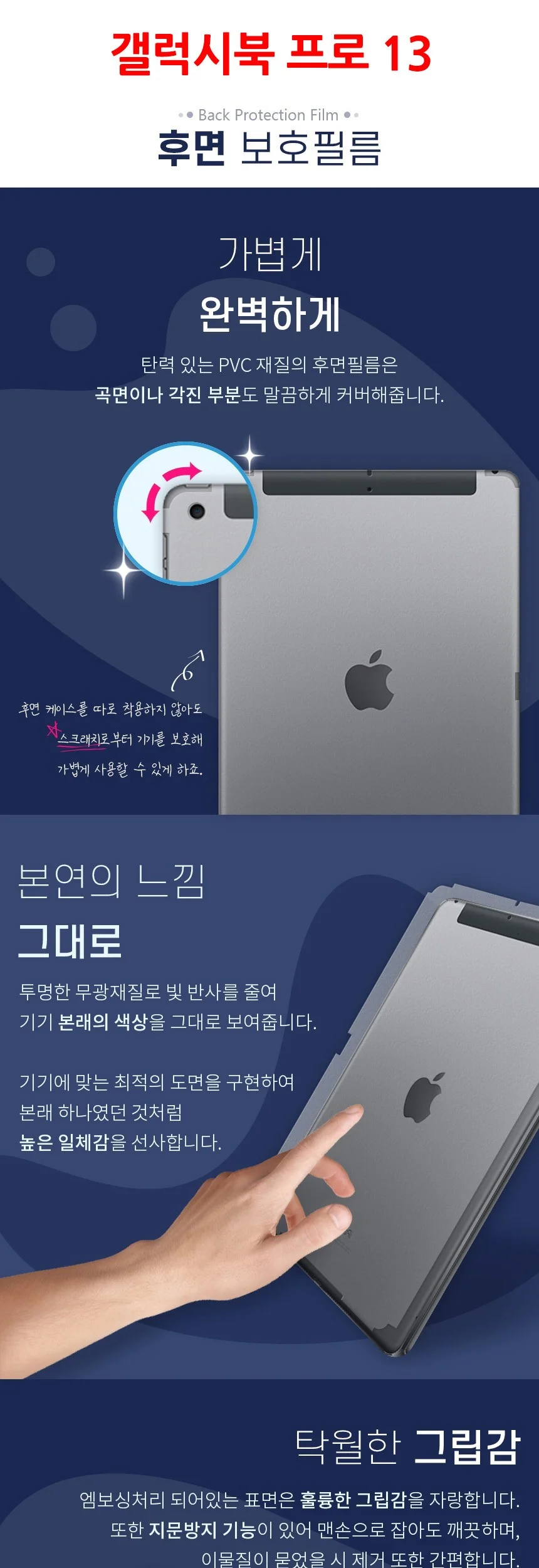 갤럭시북 프로 13 후면세트 보호필름 1매 상세3