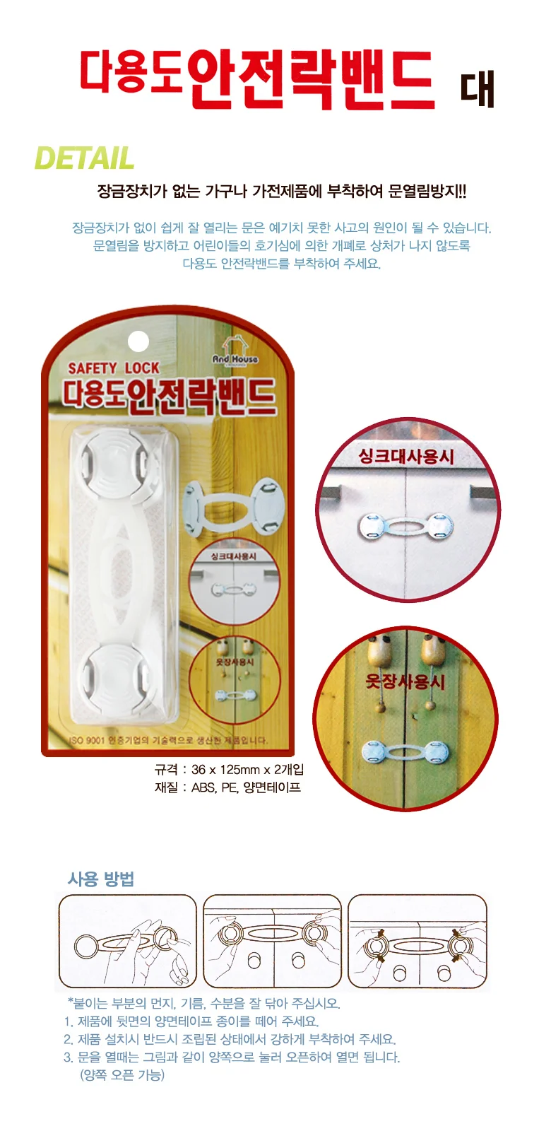 우일 다용도 안전락밴드 2P 소 문고정 도어락 문고리 상세2