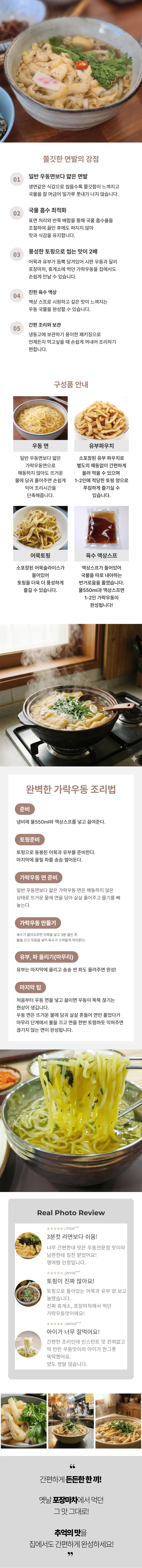 추억의맛 간편 생생가락우동 340g x 9개 상세1