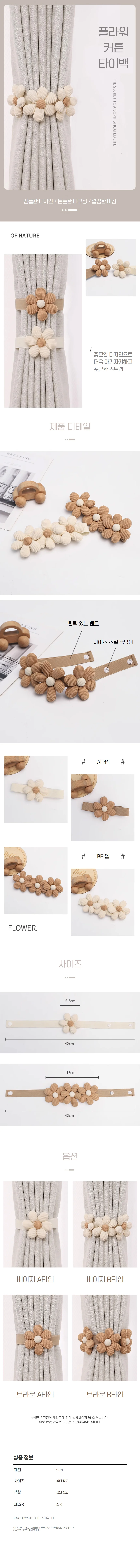 침실 장식용 플라워 커튼끈 고정밴드 예쁜 악세사리 상세1