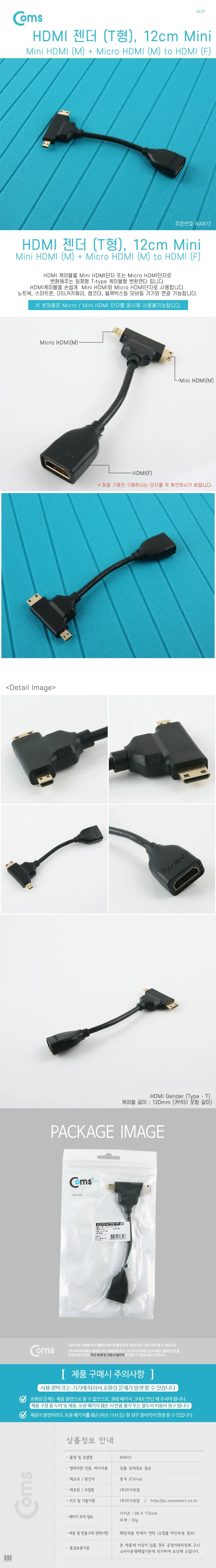 HDMI 젠더 T형 12cm HDMI M - Micro HDMI M - HDMI F 상세3