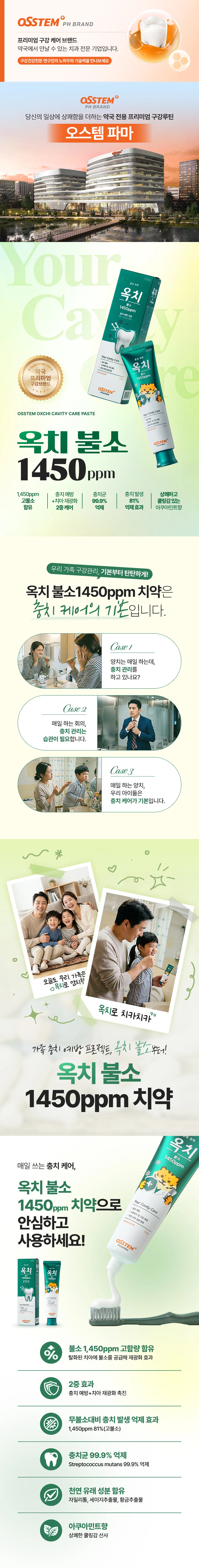 (오스템) 옥치 불소치약 150g 아쿠아민트 (60개입) 상세2