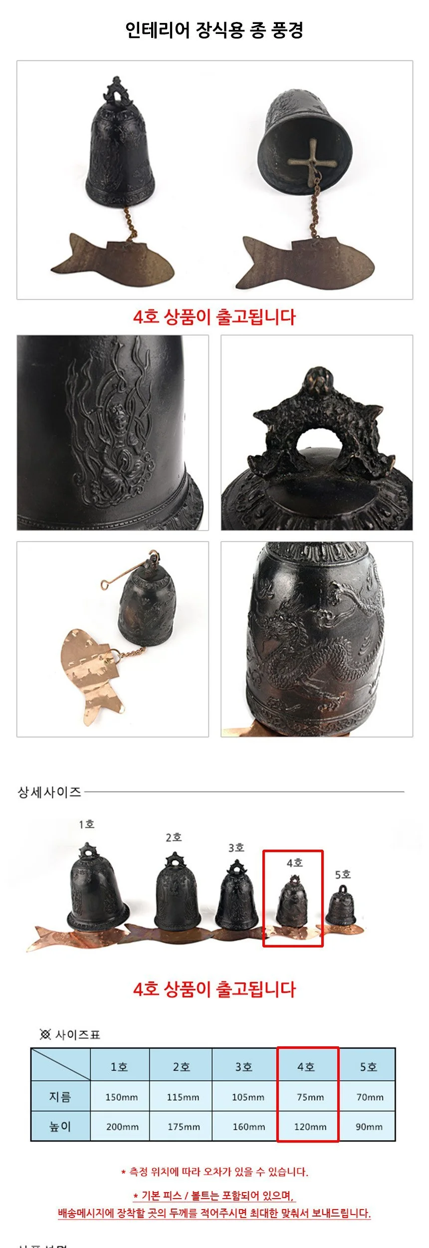 인테리어 장식용 종 풍경 4호 75x120mm 상세2