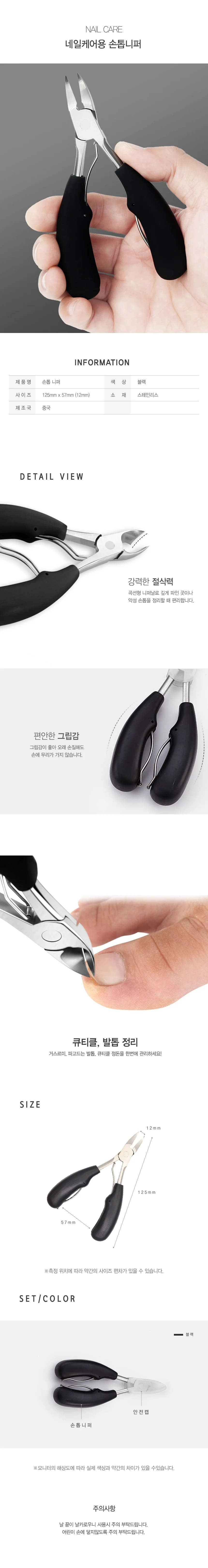 네일니퍼 발톱관리기 셀프네일 큐티클케어 네일기구 상세2