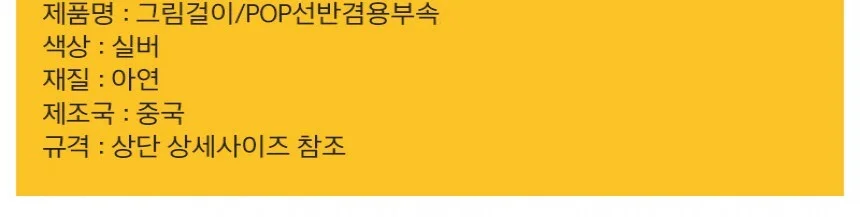 양면 그림걸이 POP선반걸이 유리걸이 부속 1P 상세4