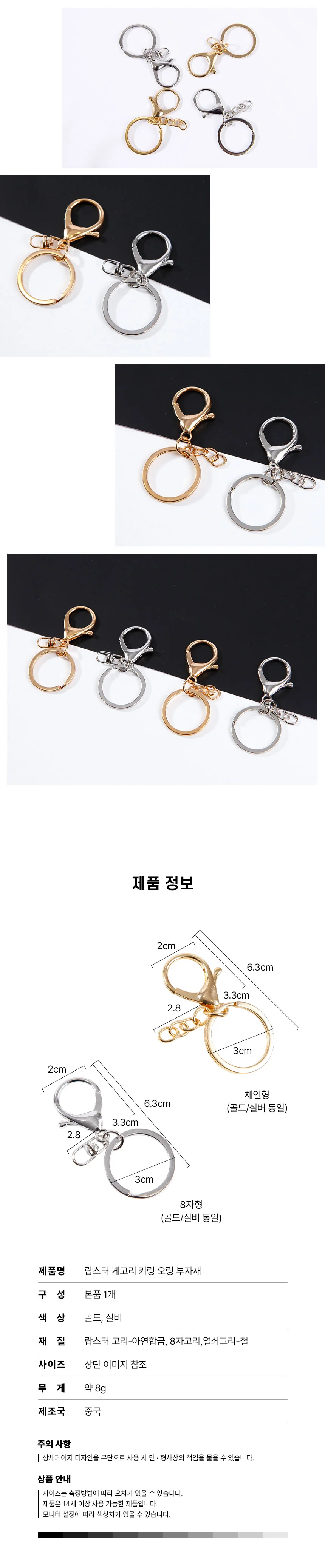 랍스터 게고리 키링 부자재 8자고리 체인 열쇠고리 상세5
