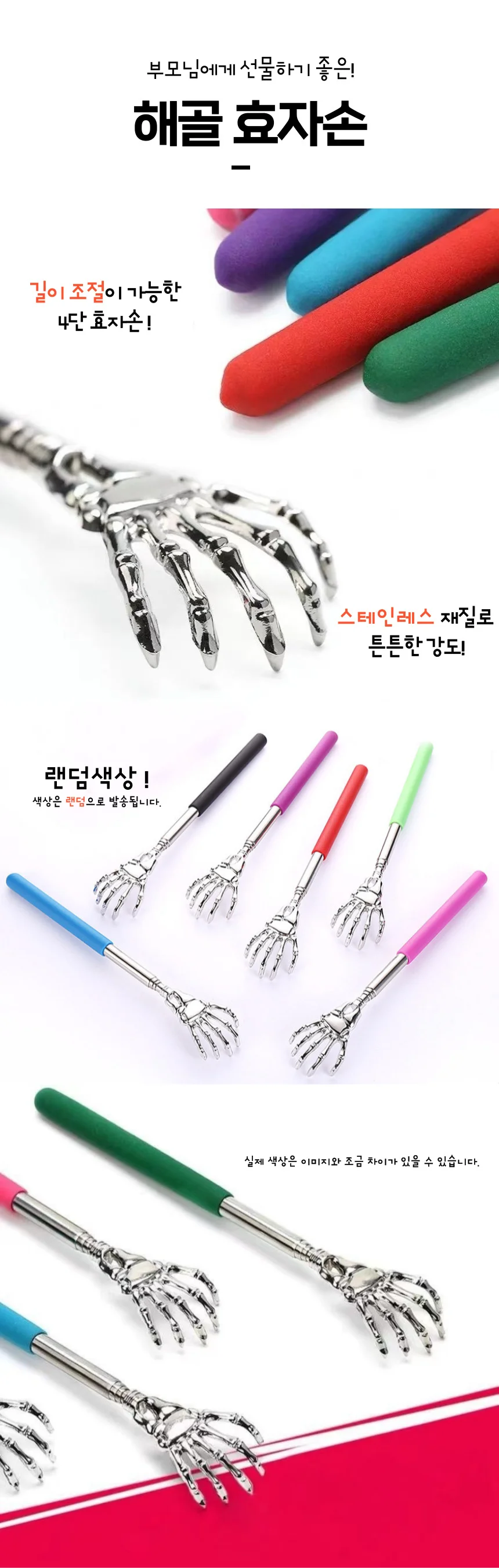 접이식 휴대용 안테나 해골손 효자손 등긁개 선물용 상세1