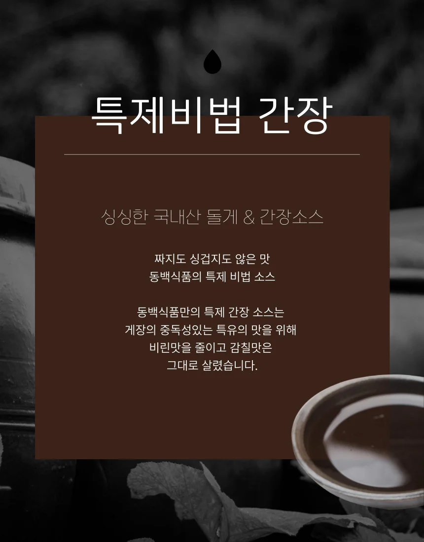 밥도둑 여수 돌산 간장돌게장 1kg (100% 국산재료) 상세2