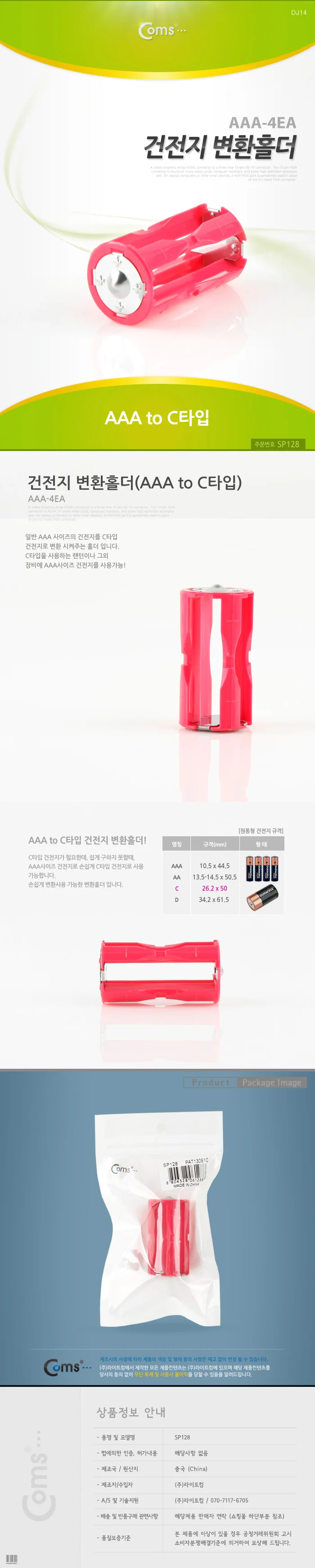 aaa 건전지 홀더 aaa 건전지 변환 홀더 원통형 변환용 케이스 수납 상세1