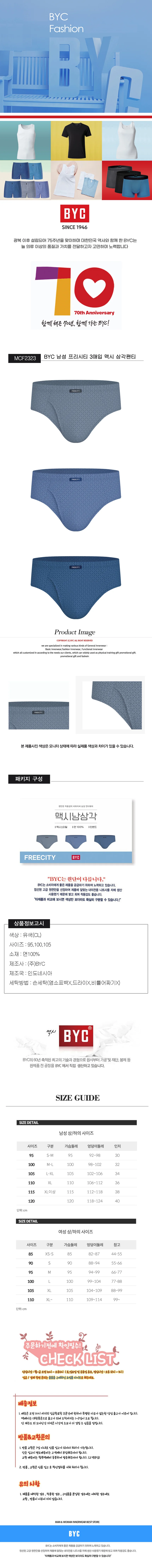 BYC 남성 프리시티 3매입 맥시 삼각팬티(26FWDOLF2323) 상세1