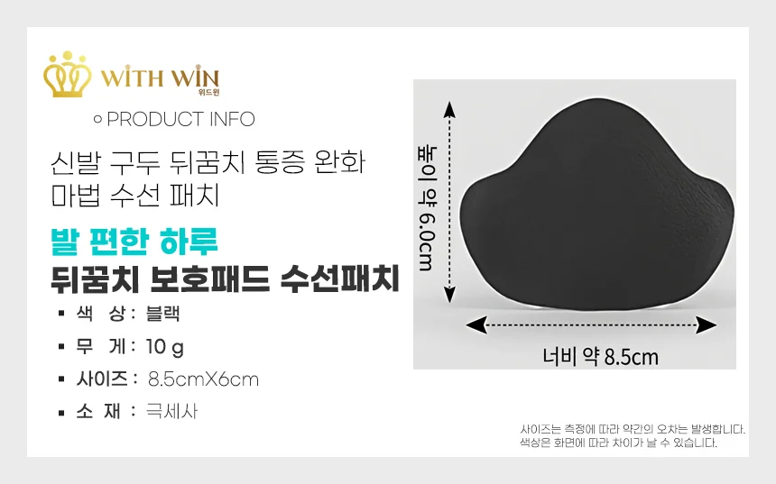 뒤꿈치 패드 신발 보호 수선 6매 패치 뒤축 스티커 착용 보조용 상세1