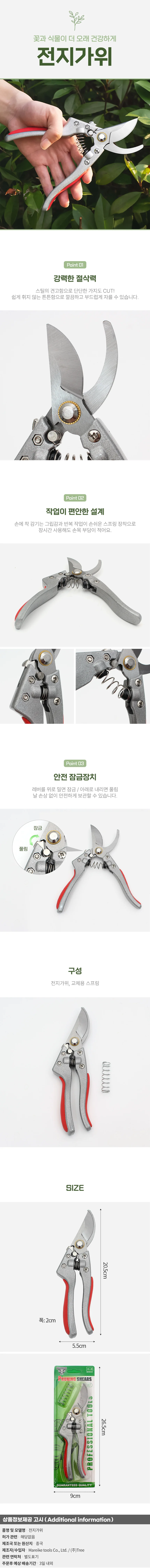 굿가드너 나무 화초 전정 가지치기 원예 전지가위 상세1