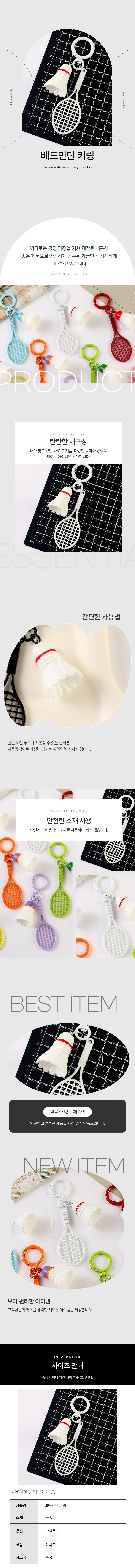 배드민턴키링 셔틀콕 동호회 굿즈 기념품 상세1