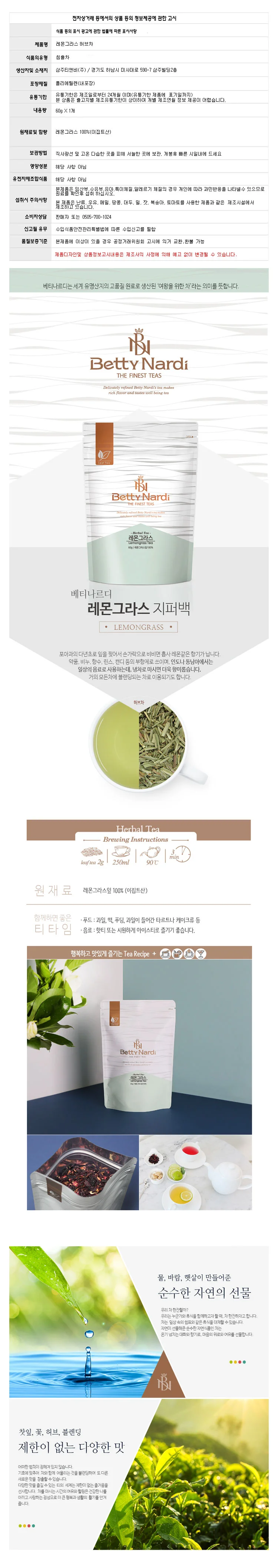 베티나르디 레몬그라스 허브차 리필 60g 허브티 잎차 상세1