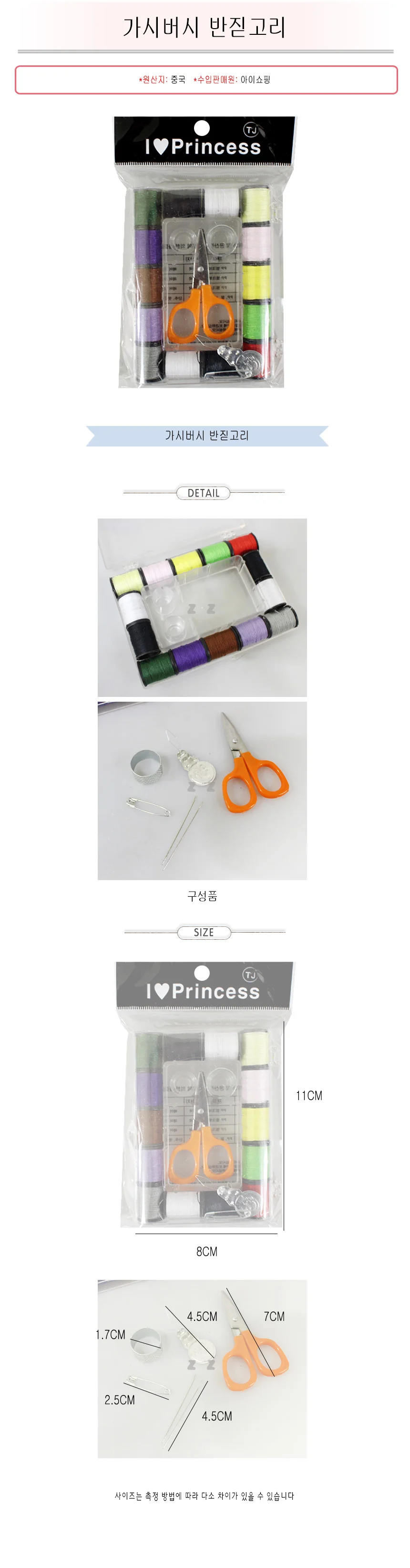 반짇고리 세트 실 바늘 가위 옷 수선 의류 리폼 상세2