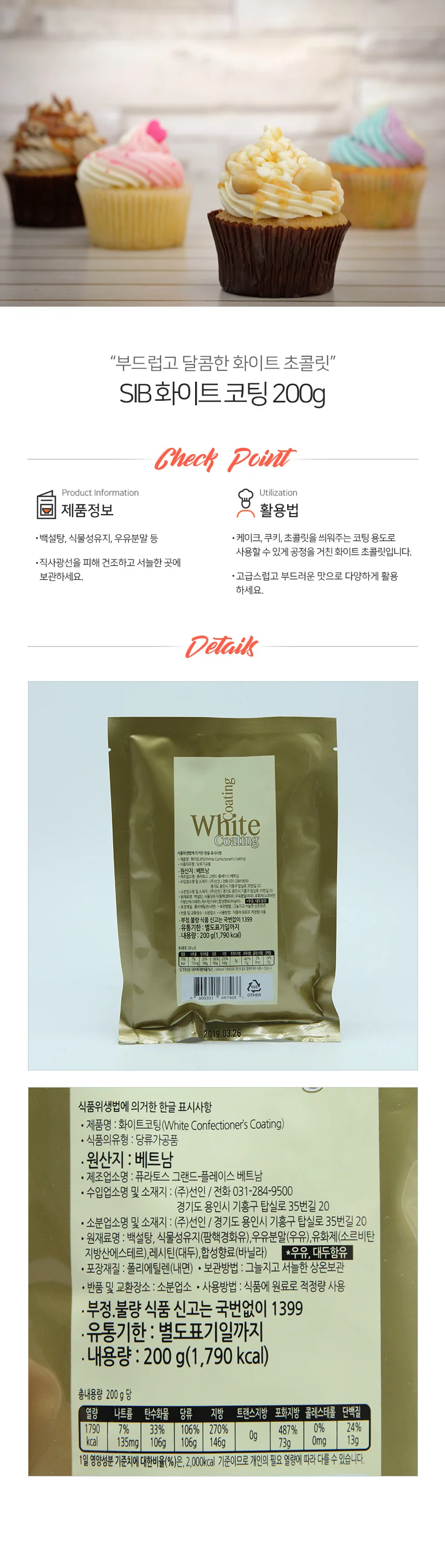 SIB 화이트 초콜릿 코팅 200g 상세1