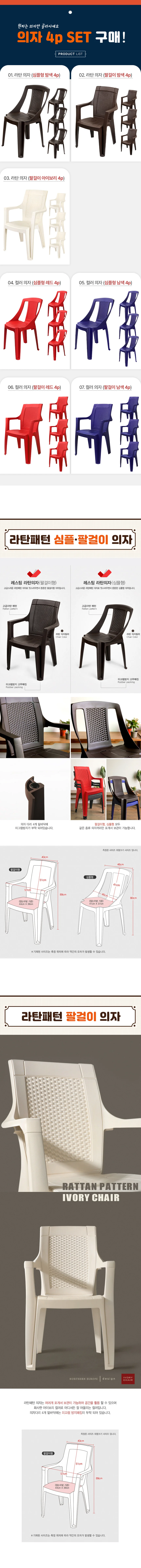 루미나D 편의점 테라스 등받이 의자 4p 상세3