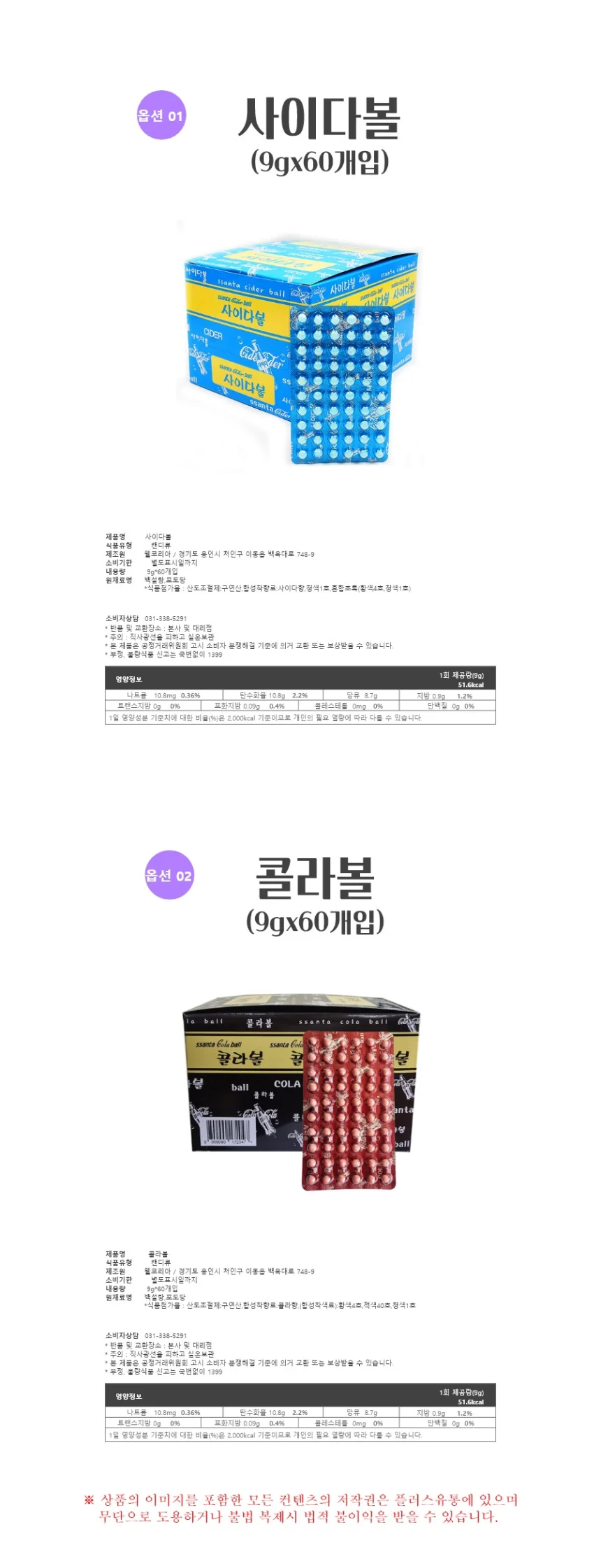 콜라볼 9gx60개 상세1
