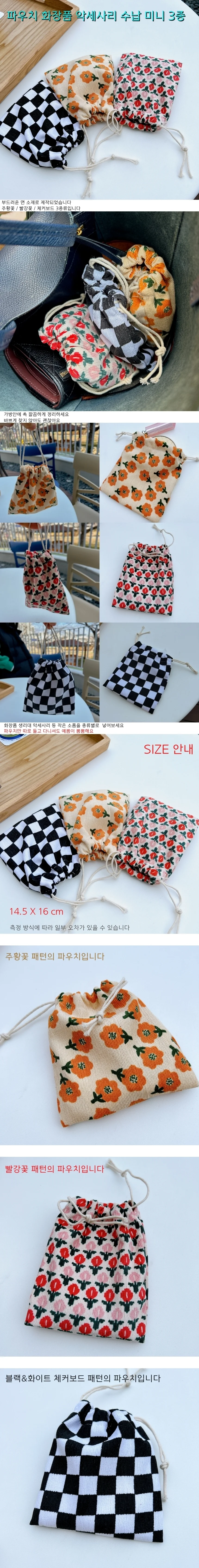 미니 면 파우치 여학생용 수납 보관 조리개 상세1