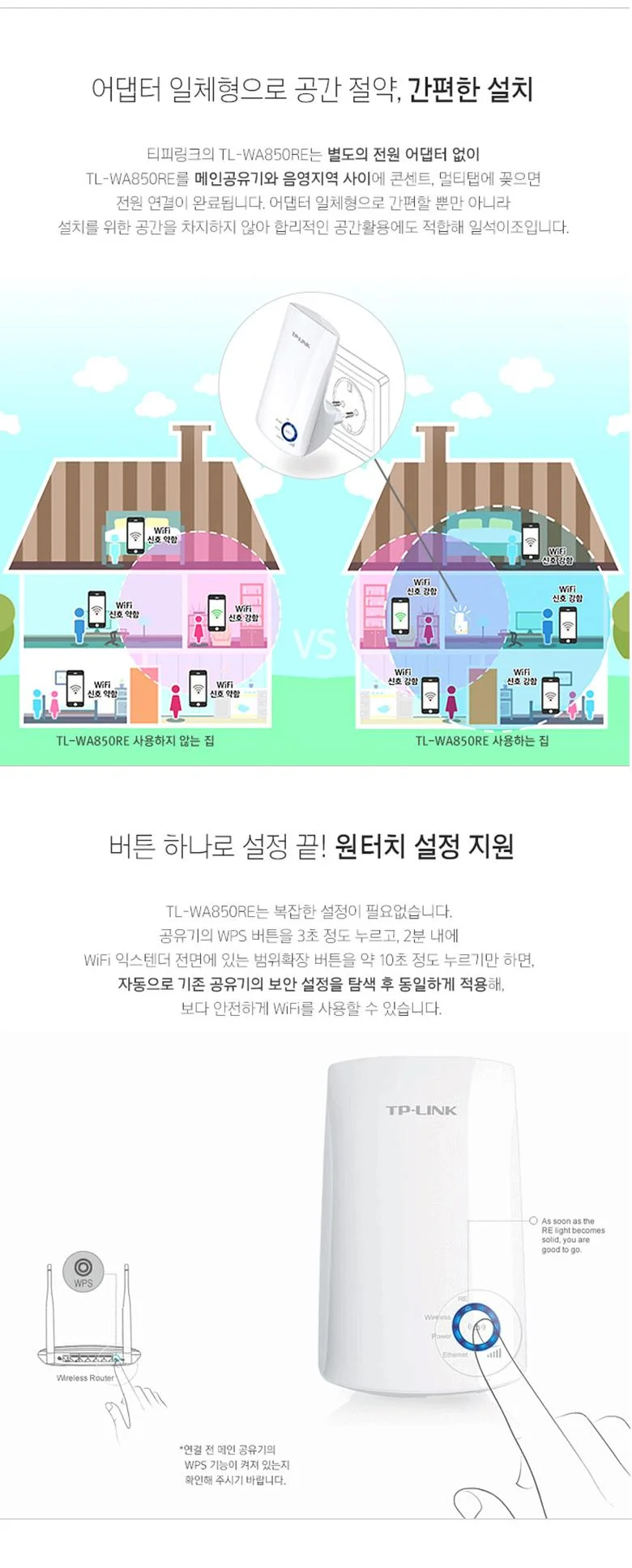 원터치 무선 와이파이 부스터 확장기 증폭기 익스텐더 상세3