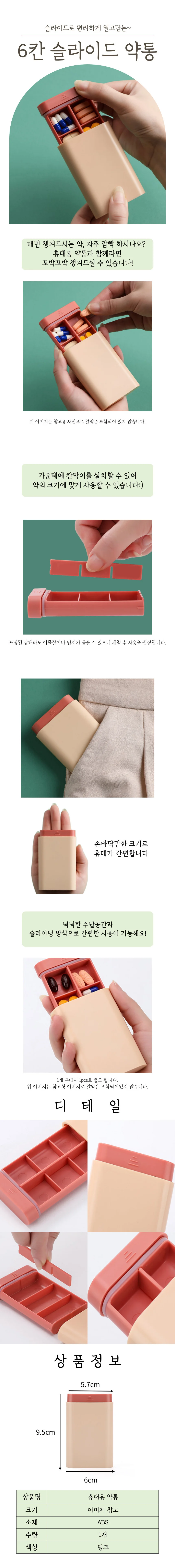 휴대용 약통 상세4