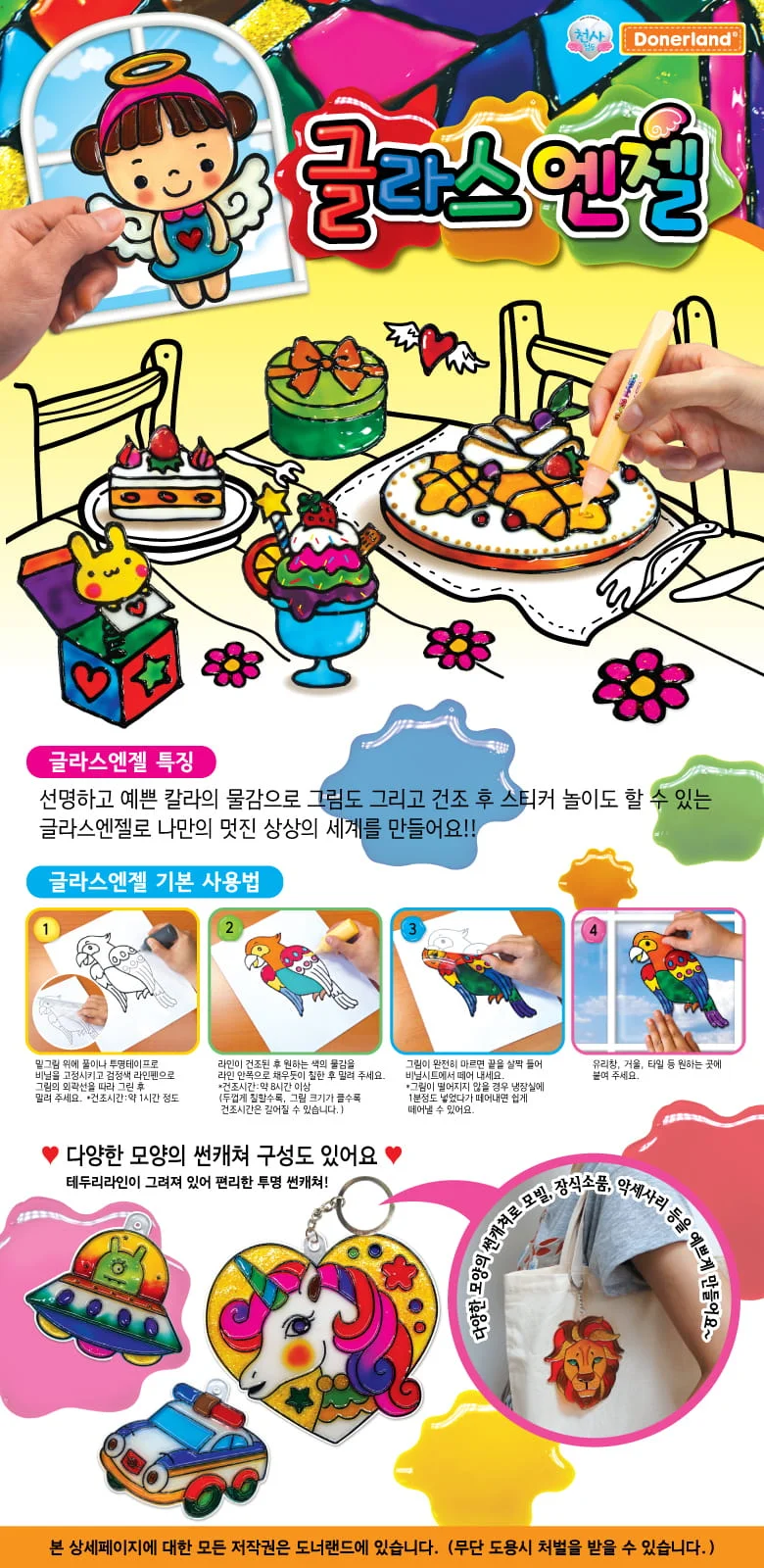 캐릭터 글라스엔젤 해피타임 유리그림물감 유아미술용품 상세1