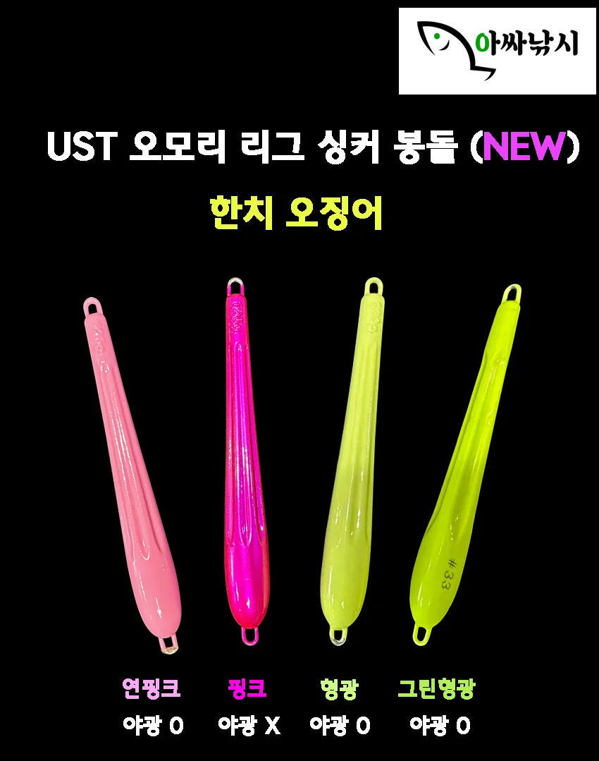 야광 리그봉돌 한치낚시 오징어낚시 싱커 낚시장비 상세1