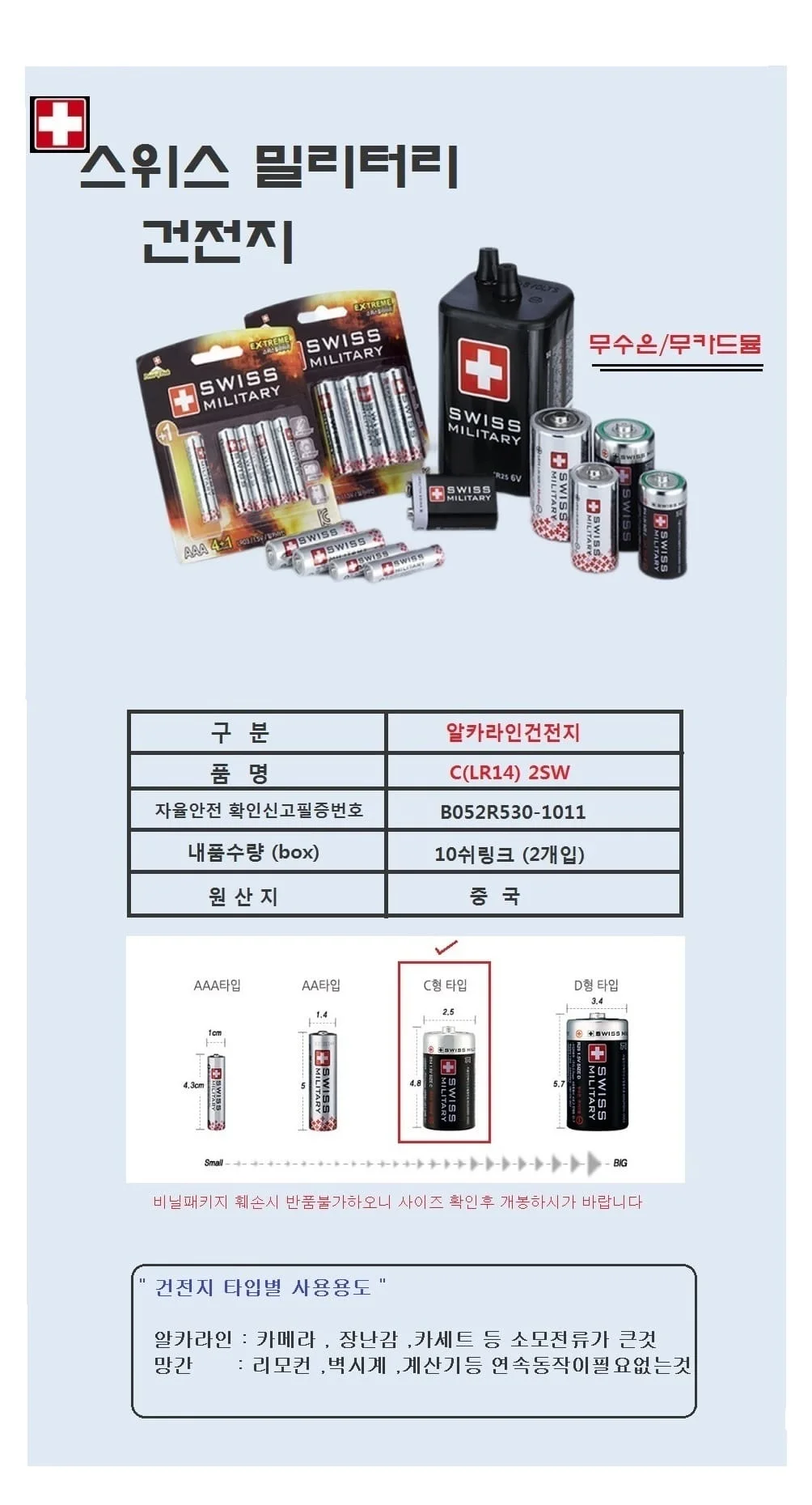 알카라인 C (1.5V) 건전지 LR14 건전지 2 알 상세1