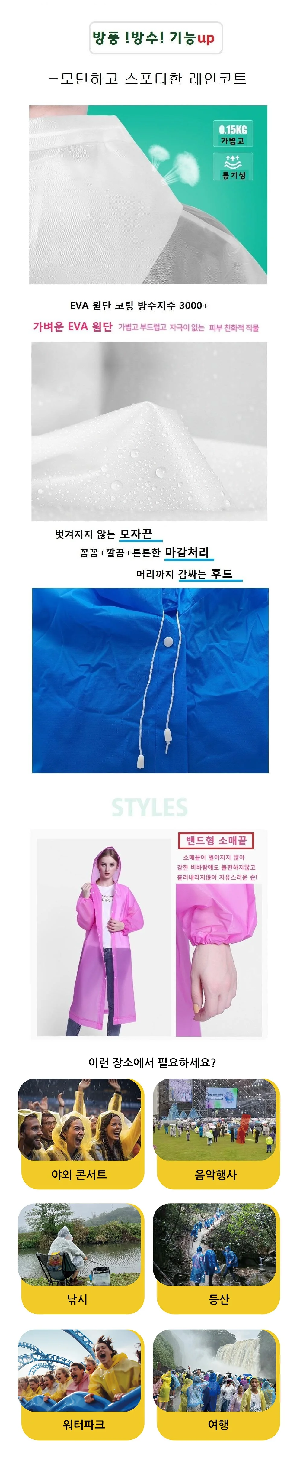우비 우의 비옷 우비 대청 칼라 패션우비 체육대회 상세4