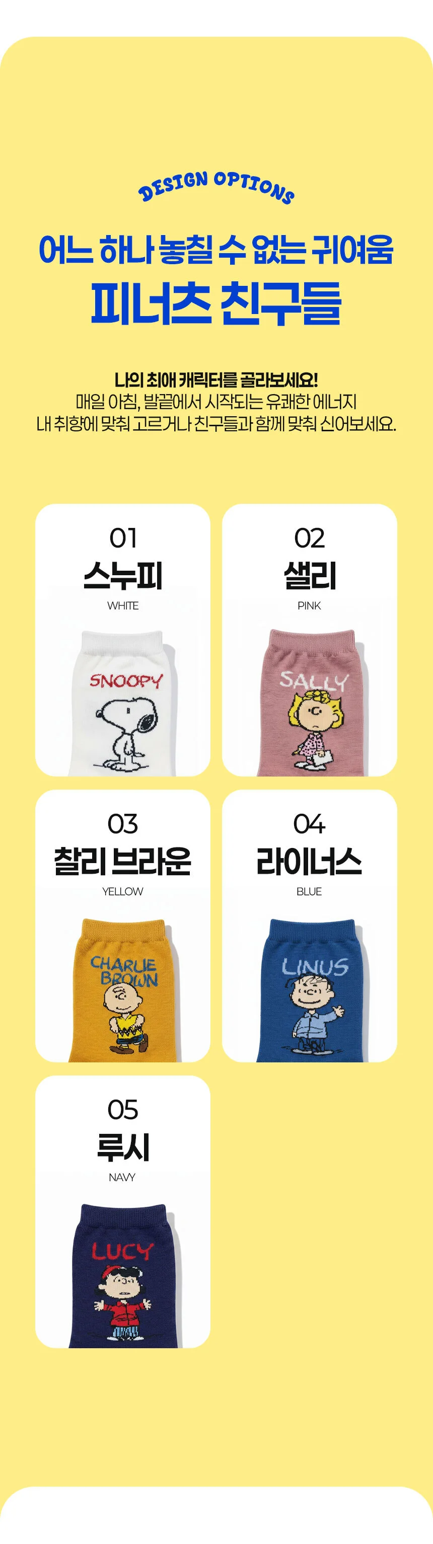 캐릭터 정품 양말컬러 루시 스누피 상세5